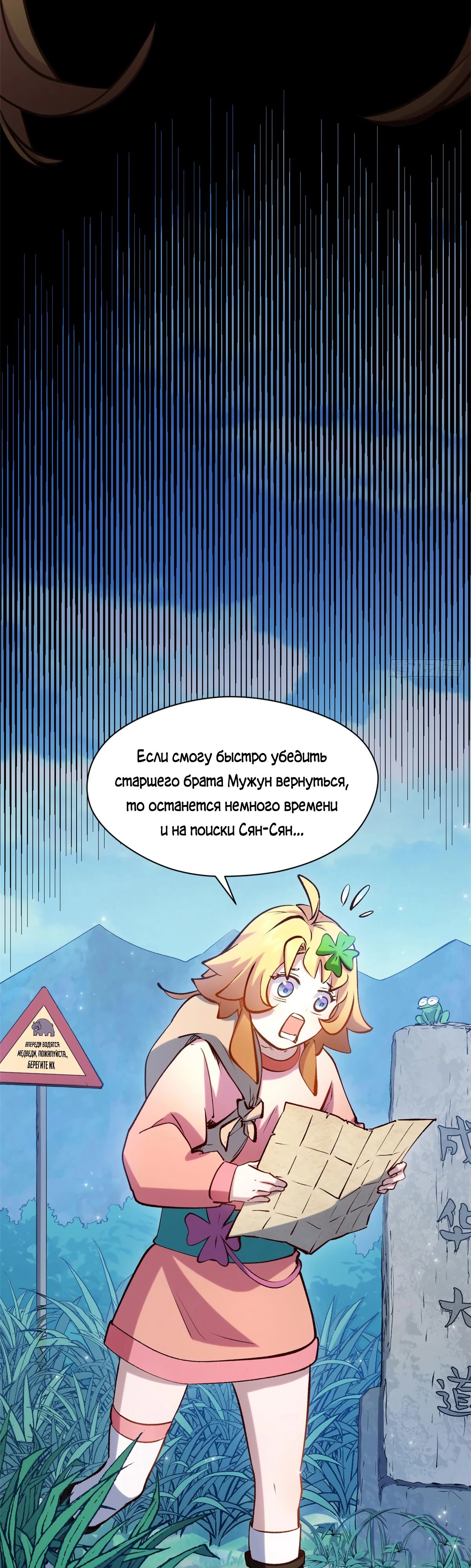 Манга Высшая удача, спокойно культивируемая в течение тысяч лет - Глава 239 Страница 8