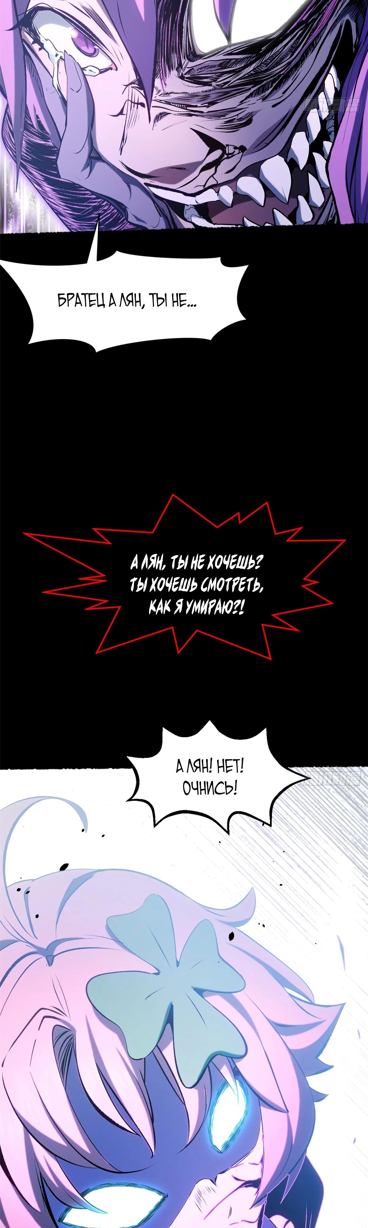 Манга Высшая удача, спокойно культивируемая в течение тысяч лет - Глава 239 Страница 26