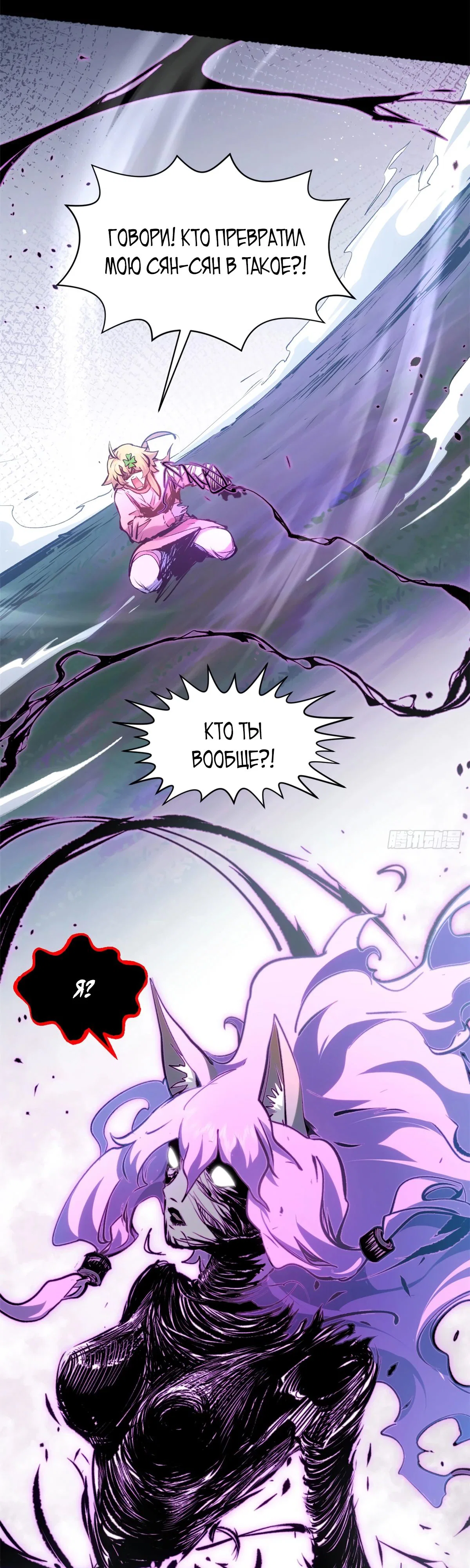 Манга Высшая удача, спокойно культивируемая в течение тысяч лет - Глава 239 Страница 19