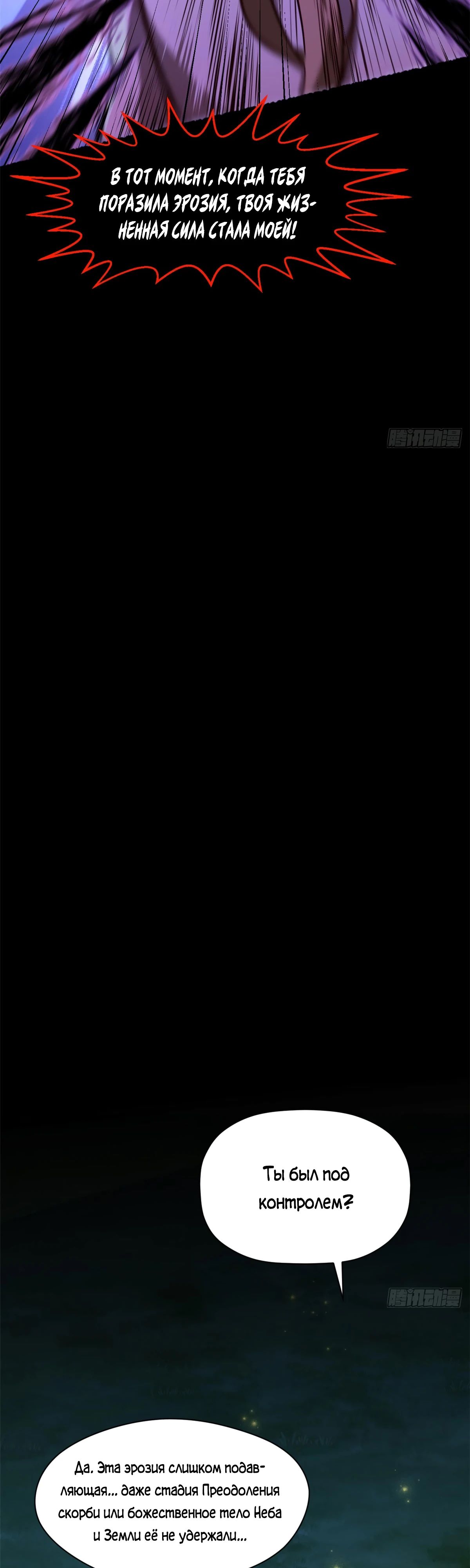 Манга Высшая удача, спокойно культивируемая в течение тысяч лет - Глава 239 Страница 28