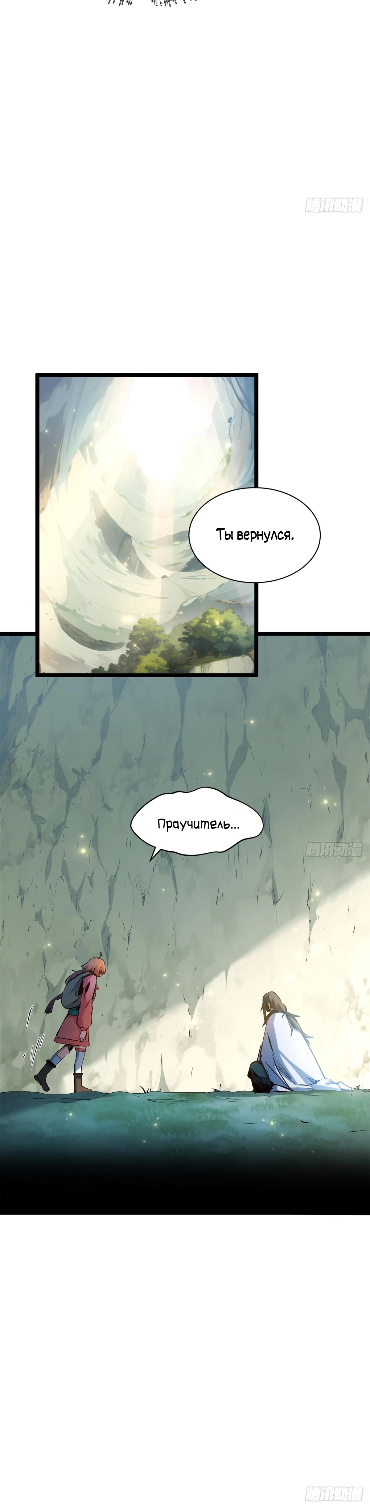 Манга Высшая удача, спокойно культивируемая в течение тысяч лет - Глава 239 Страница 5