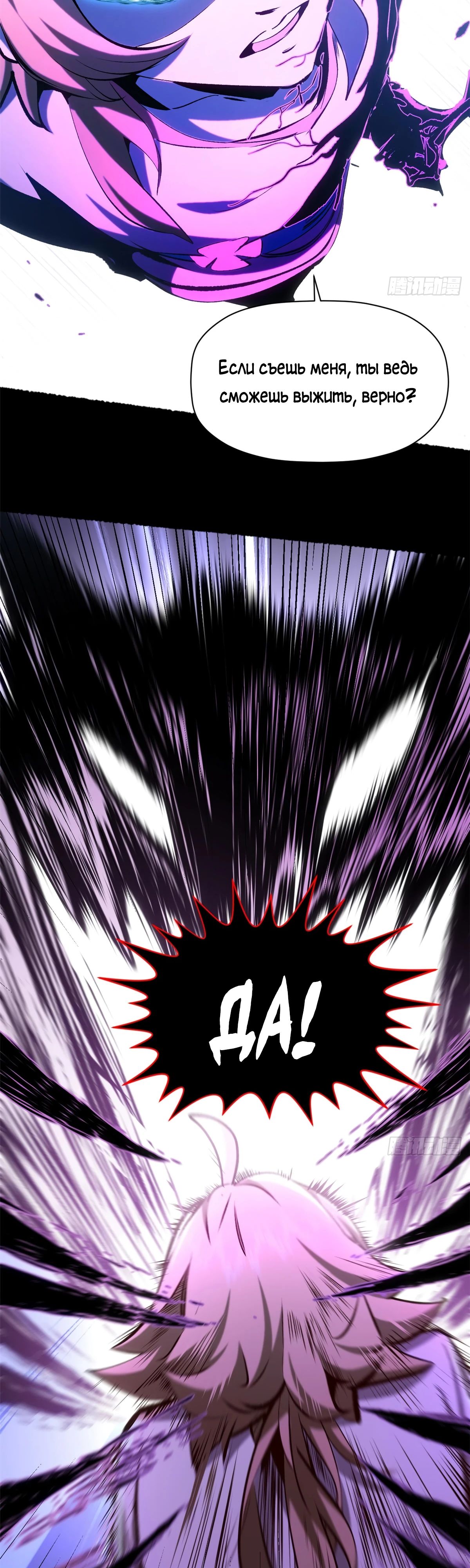 Манга Высшая удача, спокойно культивируемая в течение тысяч лет - Глава 239 Страница 27