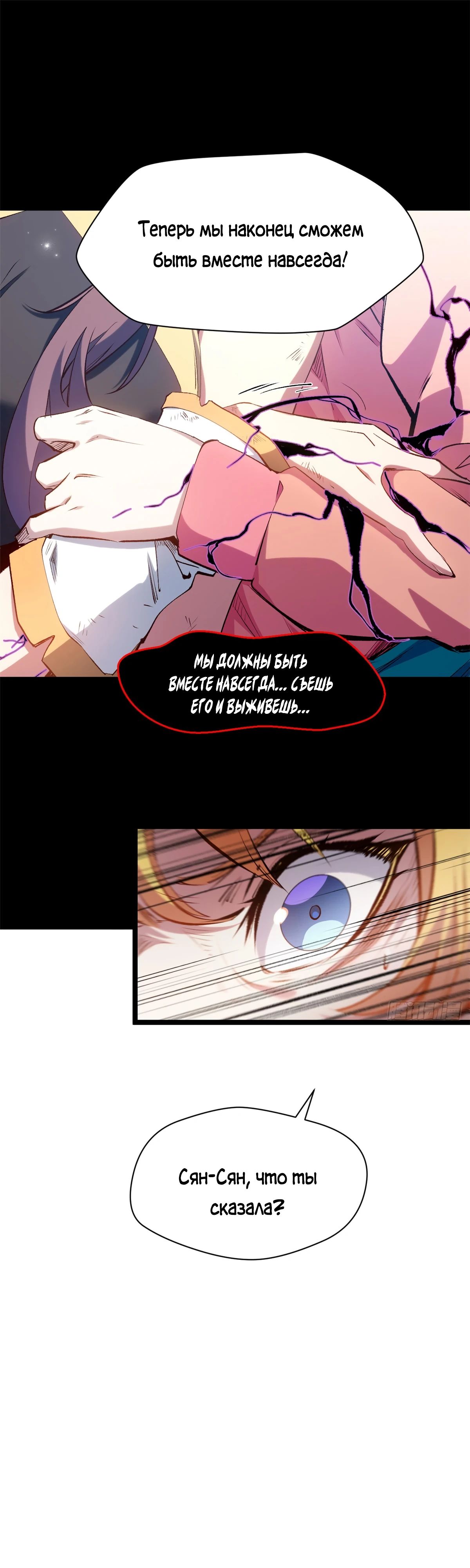 Манга Высшая удача, спокойно культивируемая в течение тысяч лет - Глава 239 Страница 12