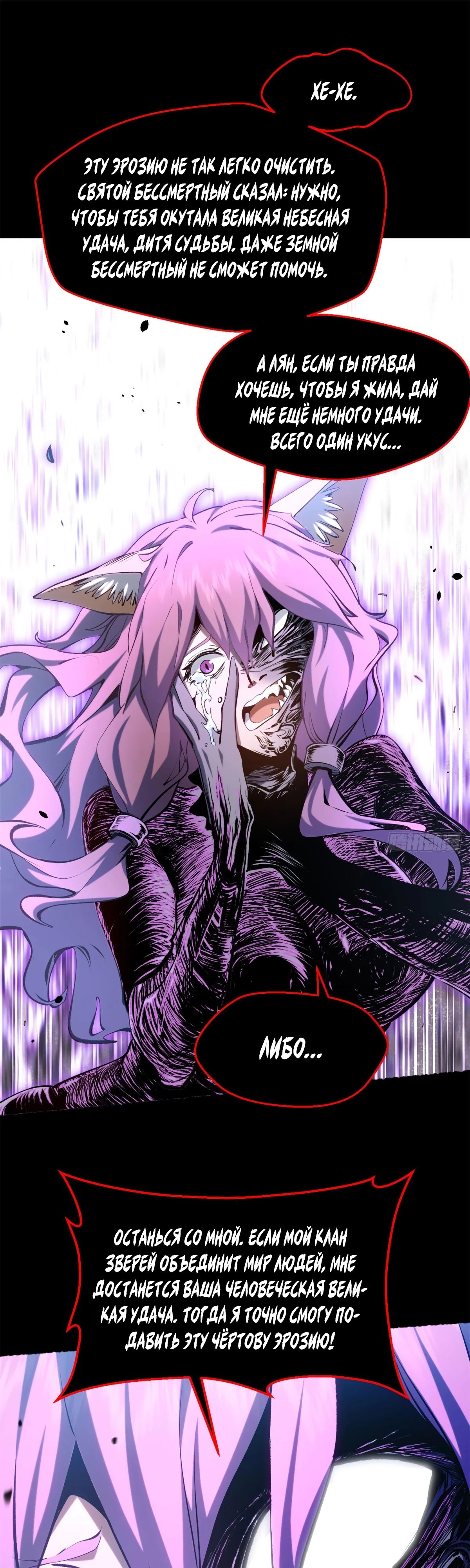 Манга Высшая удача, спокойно культивируемая в течение тысяч лет - Глава 239 Страница 25