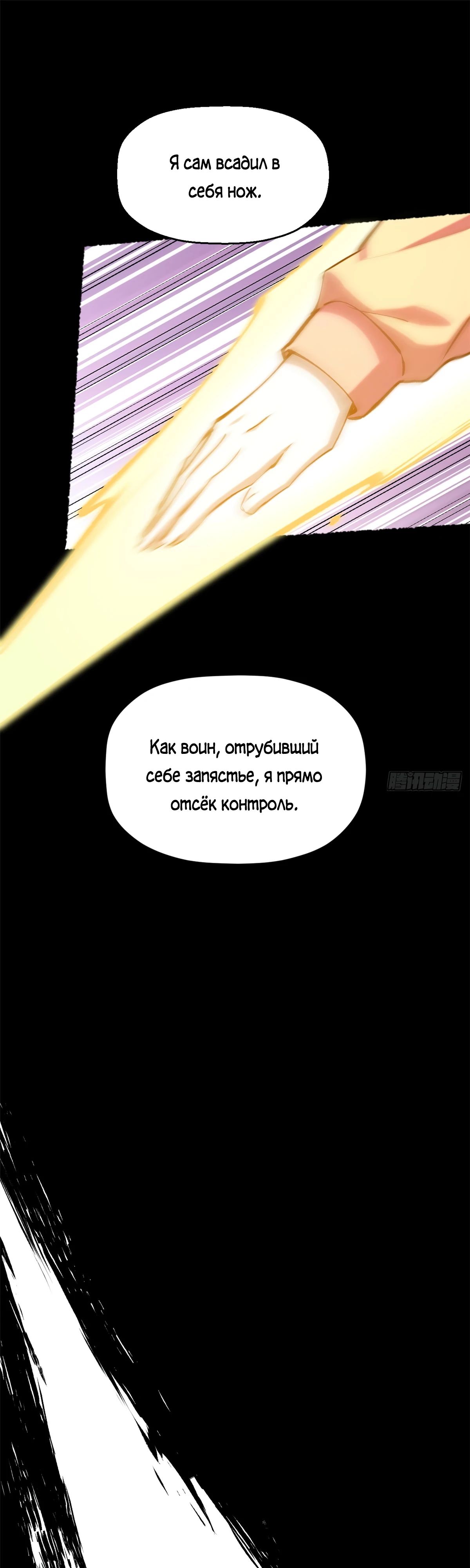 Манга Высшая удача, спокойно культивируемая в течение тысяч лет - Глава 239 Страница 32