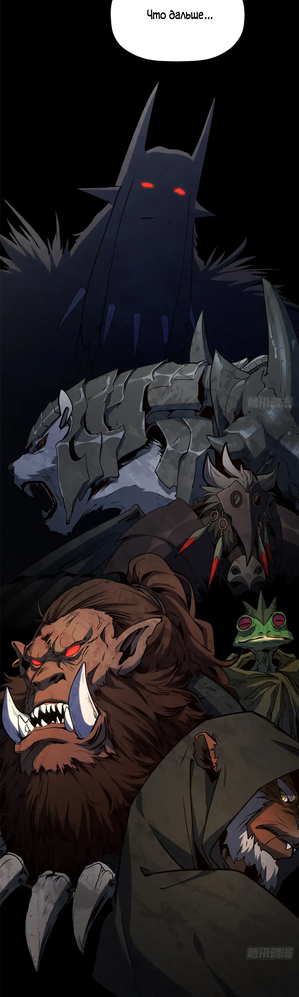 Манга Высшая удача, спокойно культивируемая в течение тысяч лет - Глава 241 Страница 5