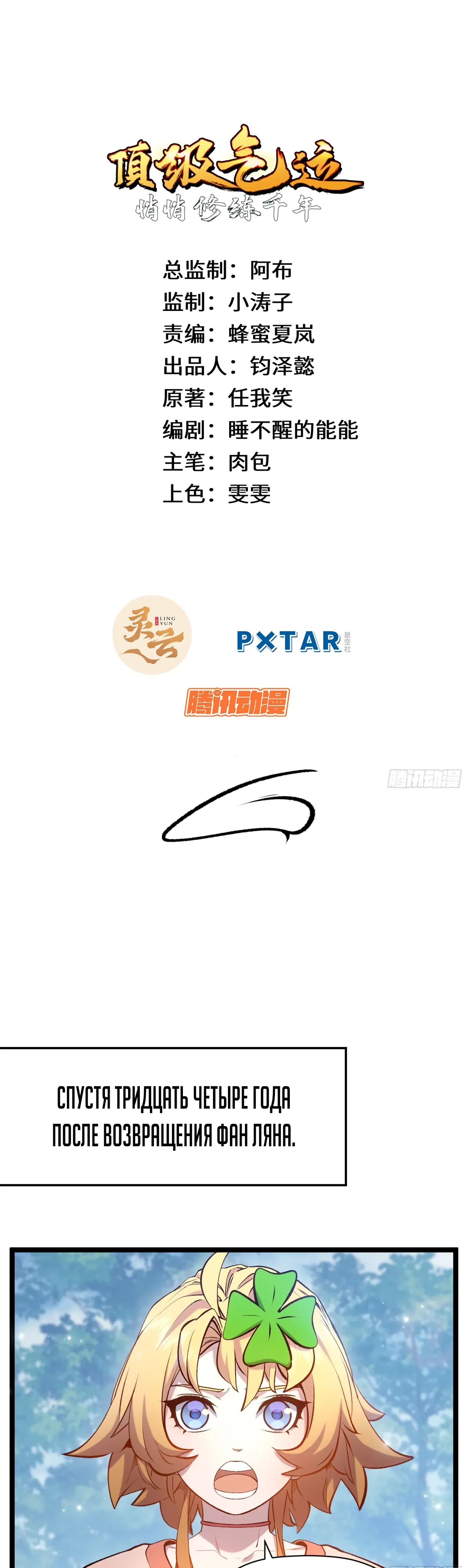 Манга Высшая удача, спокойно культивируемая в течение тысяч лет - Глава 241 Страница 7