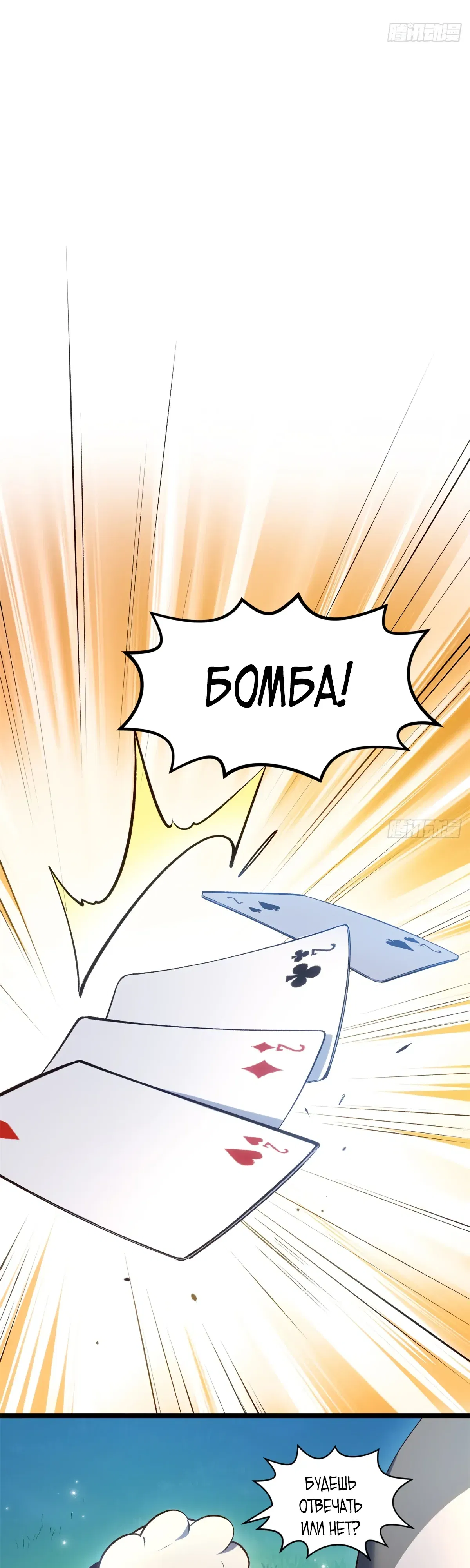 Манга Высшая удача, спокойно культивируемая в течение тысяч лет - Глава 241 Страница 9