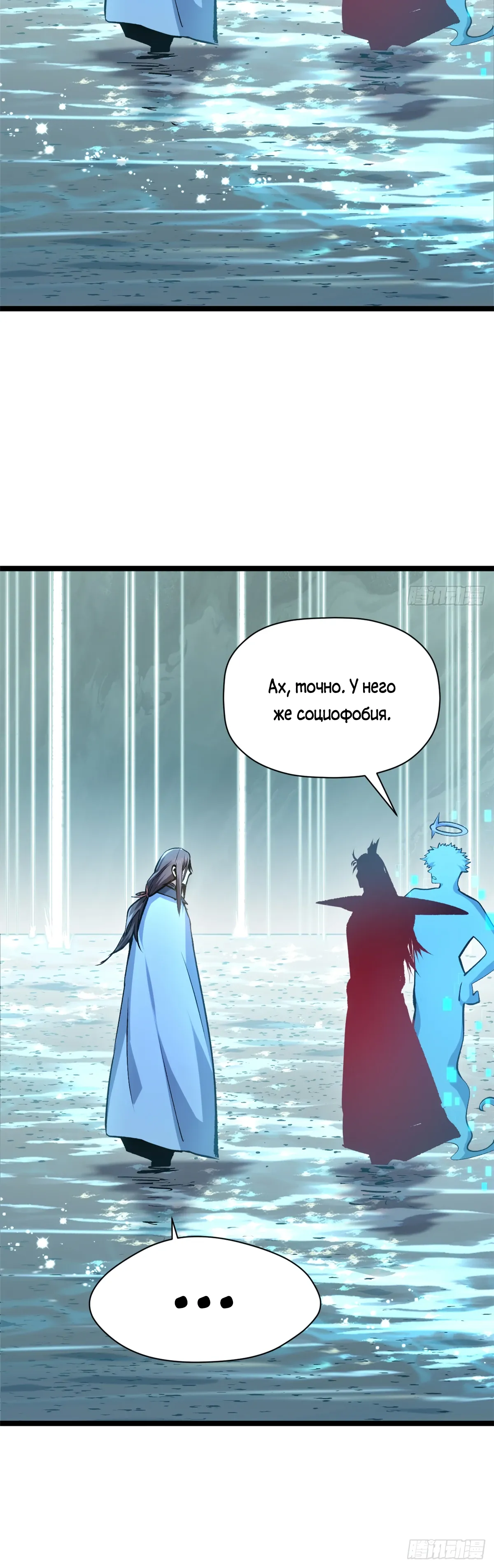 Манга Высшая удача, спокойно культивируемая в течение тысяч лет - Глава 241 Страница 31