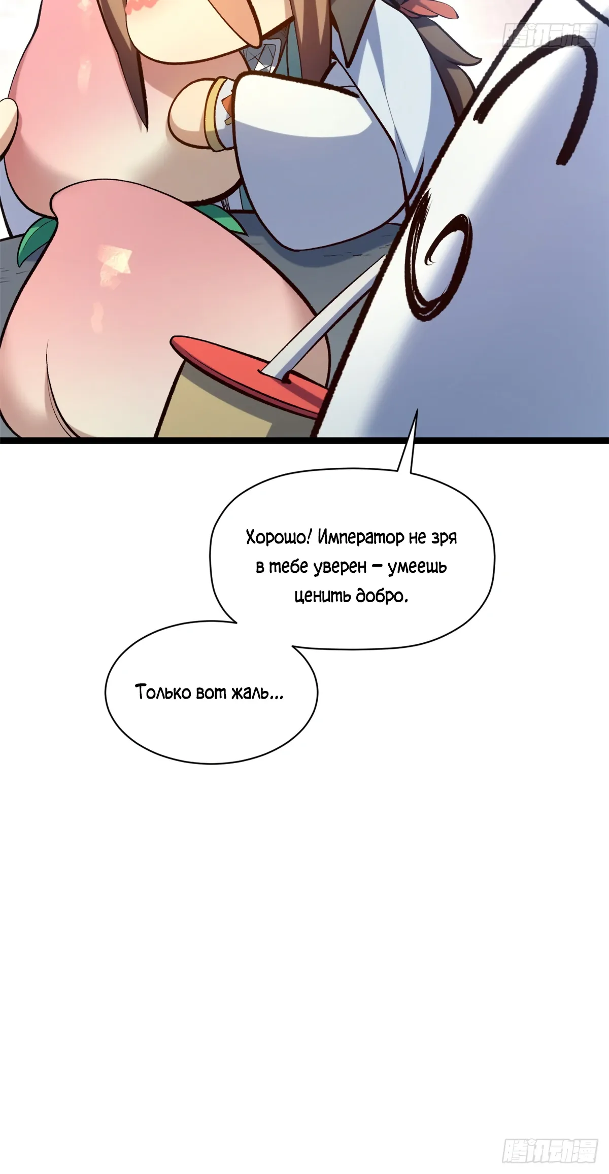 Манга Высшая удача, спокойно культивируемая в течение тысяч лет - Глава 241 Страница 18