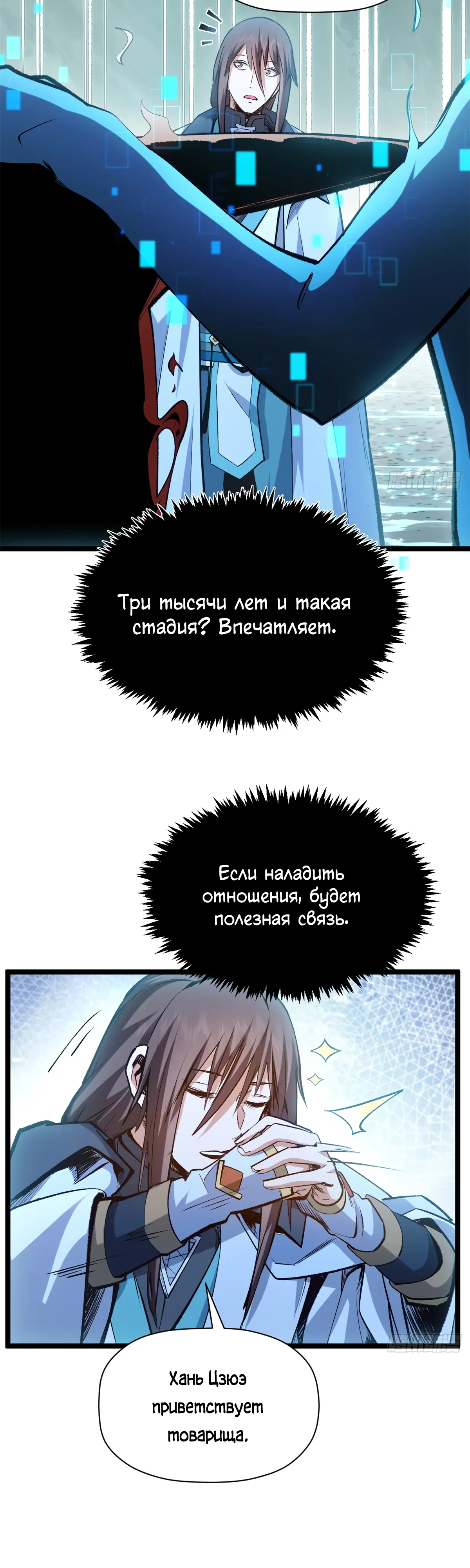 Манга Высшая удача, спокойно культивируемая в течение тысяч лет - Глава 241 Страница 27