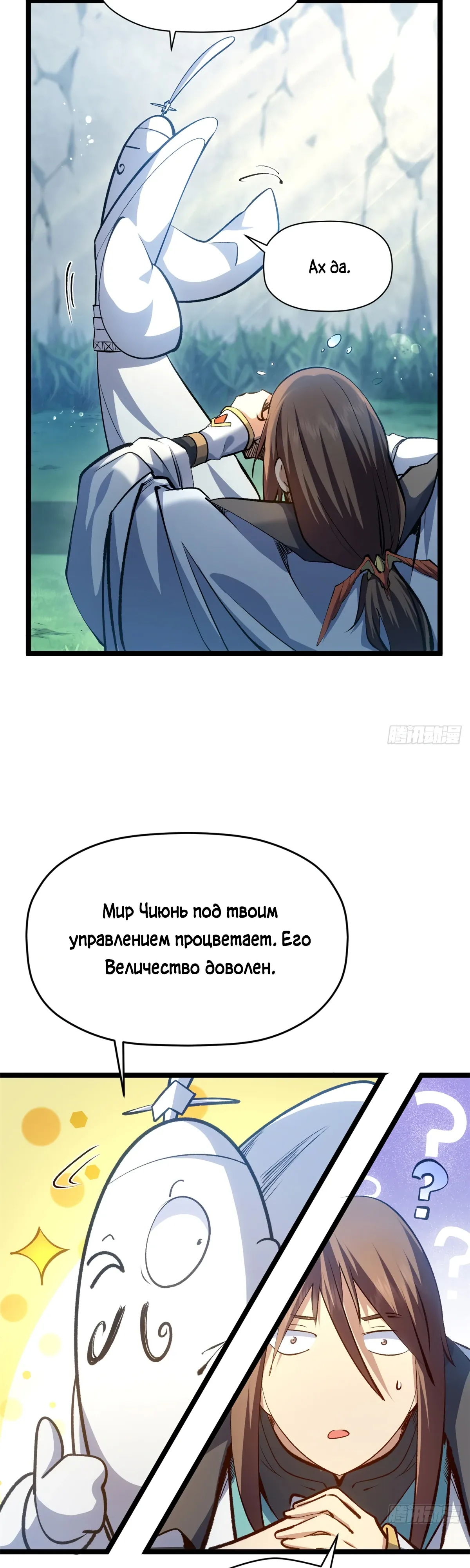 Манга Высшая удача, спокойно культивируемая в течение тысяч лет - Глава 241 Страница 22