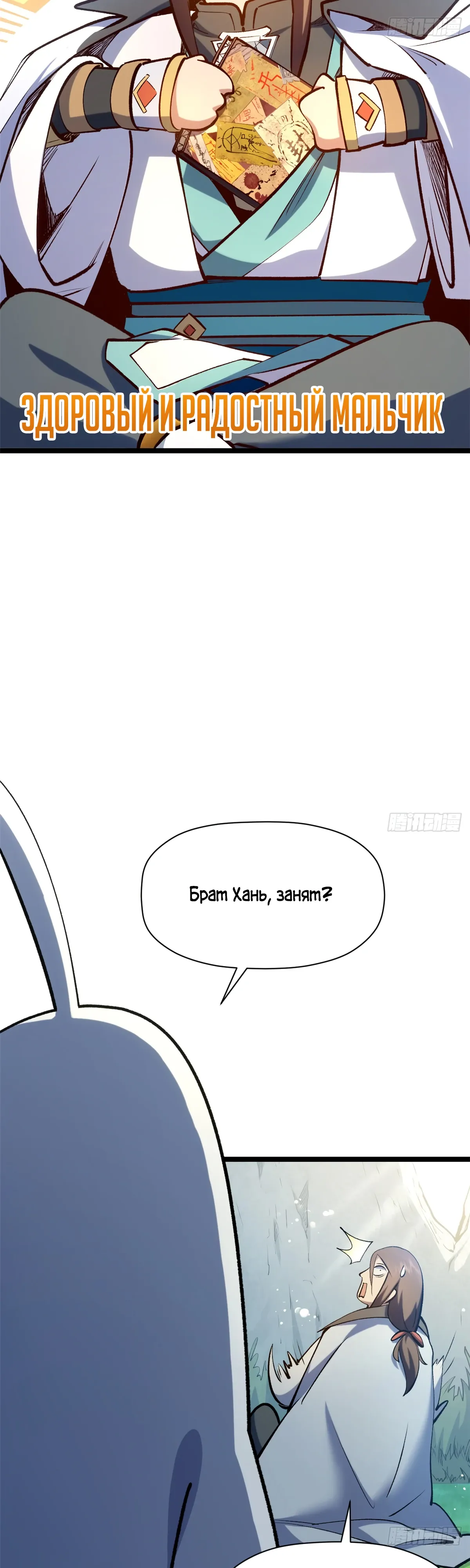 Манга Высшая удача, спокойно культивируемая в течение тысяч лет - Глава 241 Страница 15