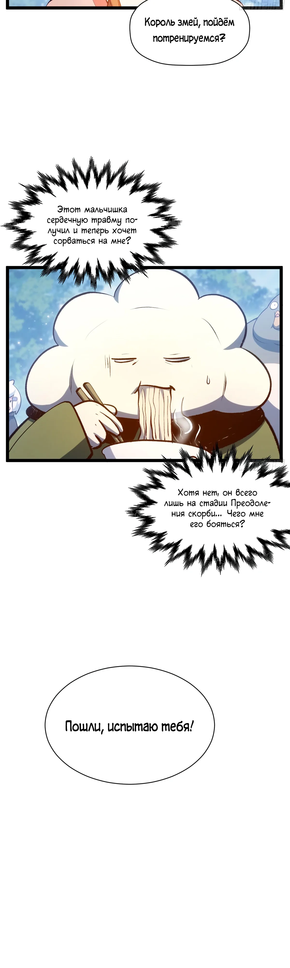 Манга Высшая удача, спокойно культивируемая в течение тысяч лет - Глава 241 Страница 8