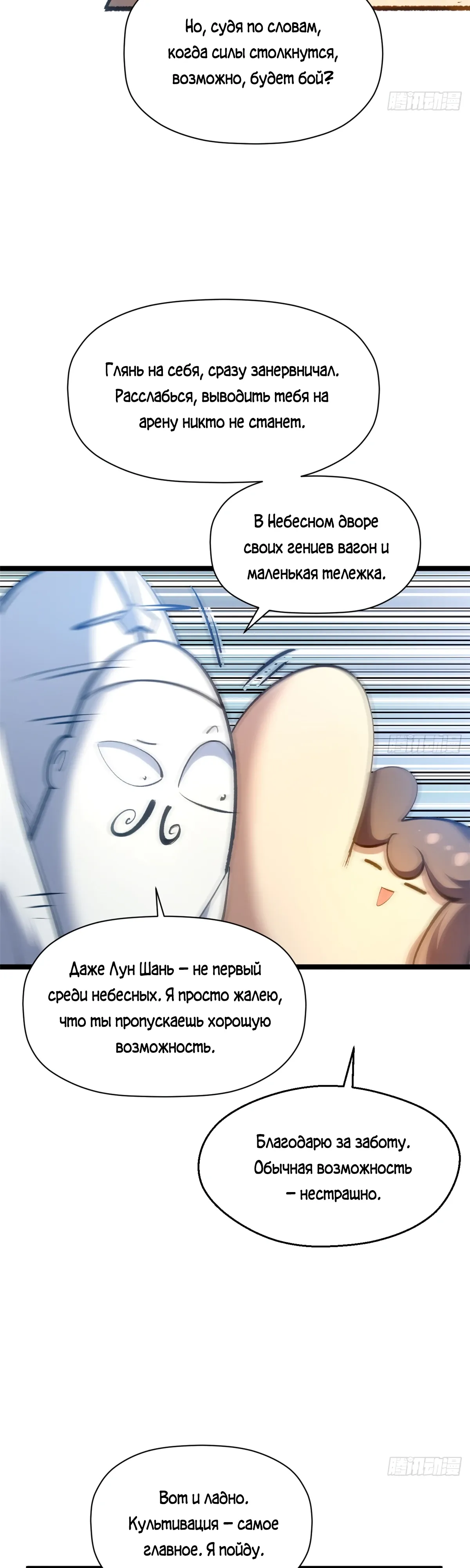 Манга Высшая удача, спокойно культивируемая в течение тысяч лет - Глава 241 Страница 21