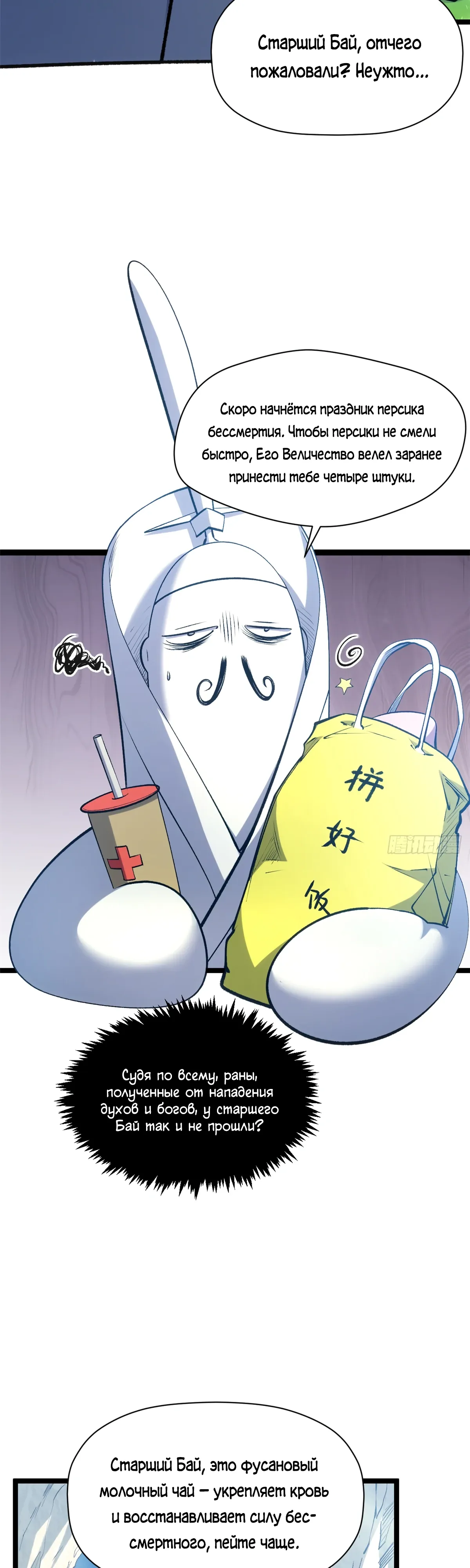 Манга Высшая удача, спокойно культивируемая в течение тысяч лет - Глава 241 Страница 16