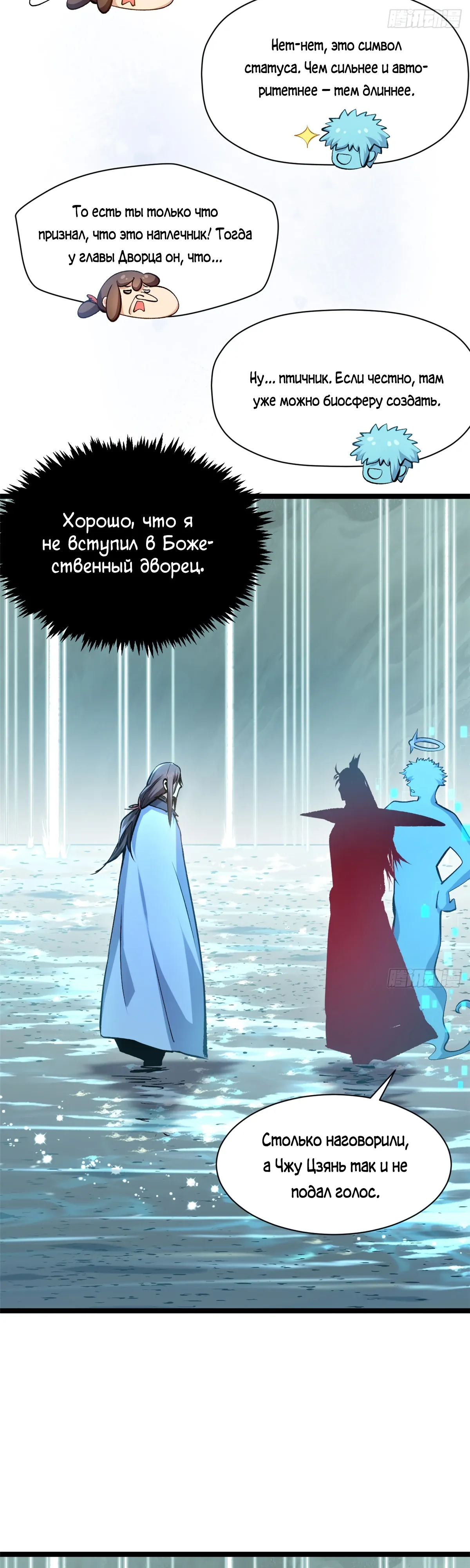 Манга Высшая удача, спокойно культивируемая в течение тысяч лет - Глава 241 Страница 29