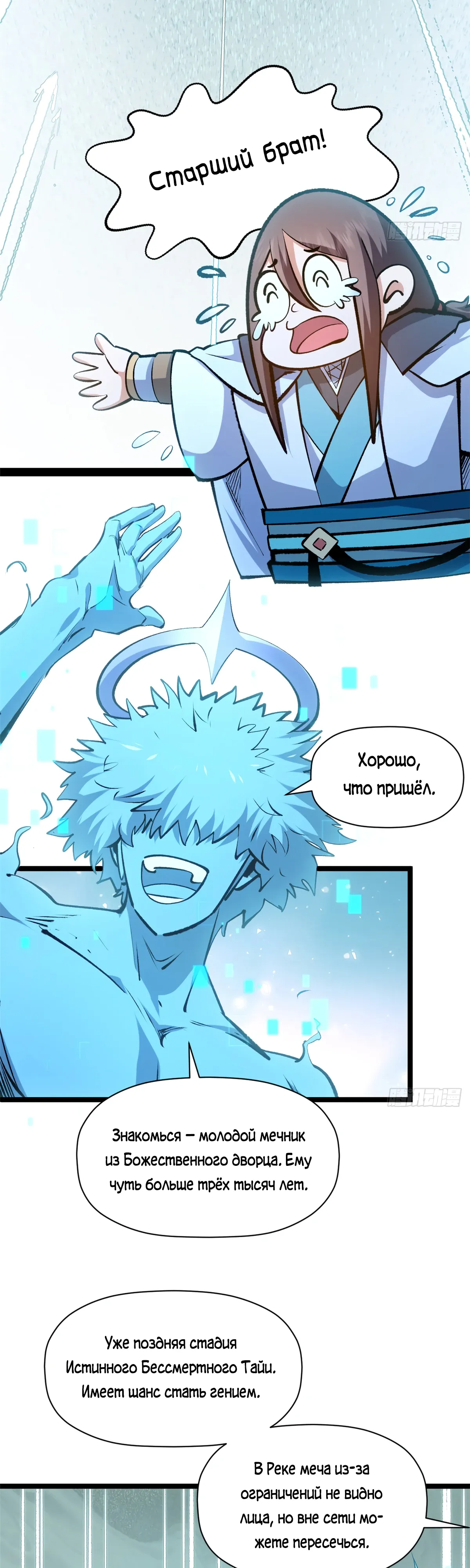 Манга Высшая удача, спокойно культивируемая в течение тысяч лет - Глава 241 Страница 26