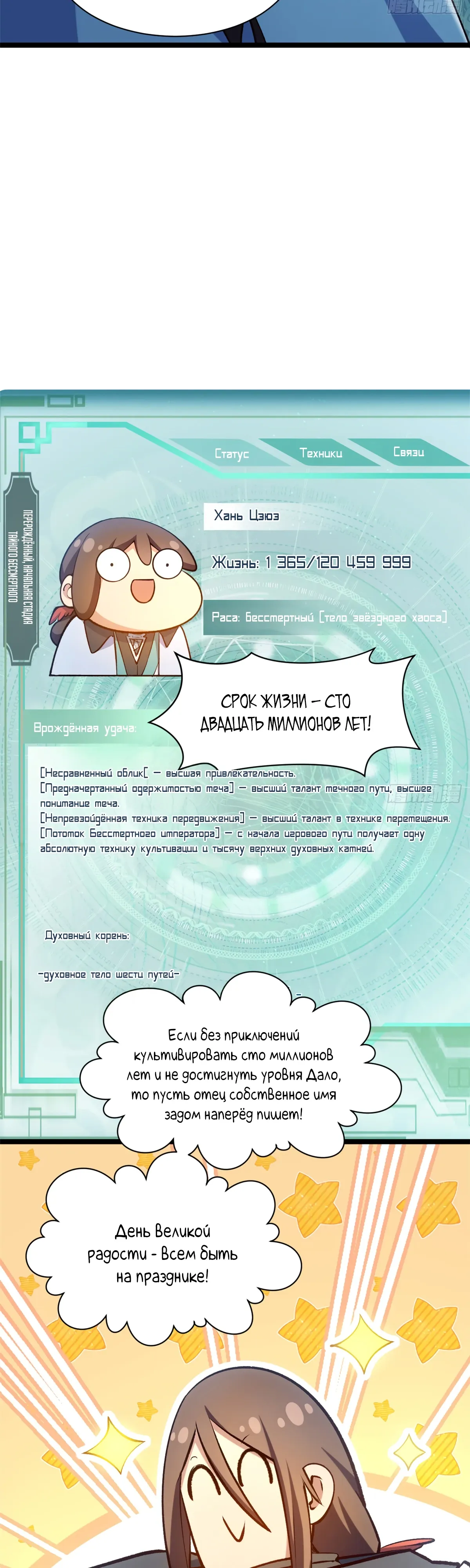 Манга Высшая удача, спокойно культивируемая в течение тысяч лет - Глава 241 Страница 14