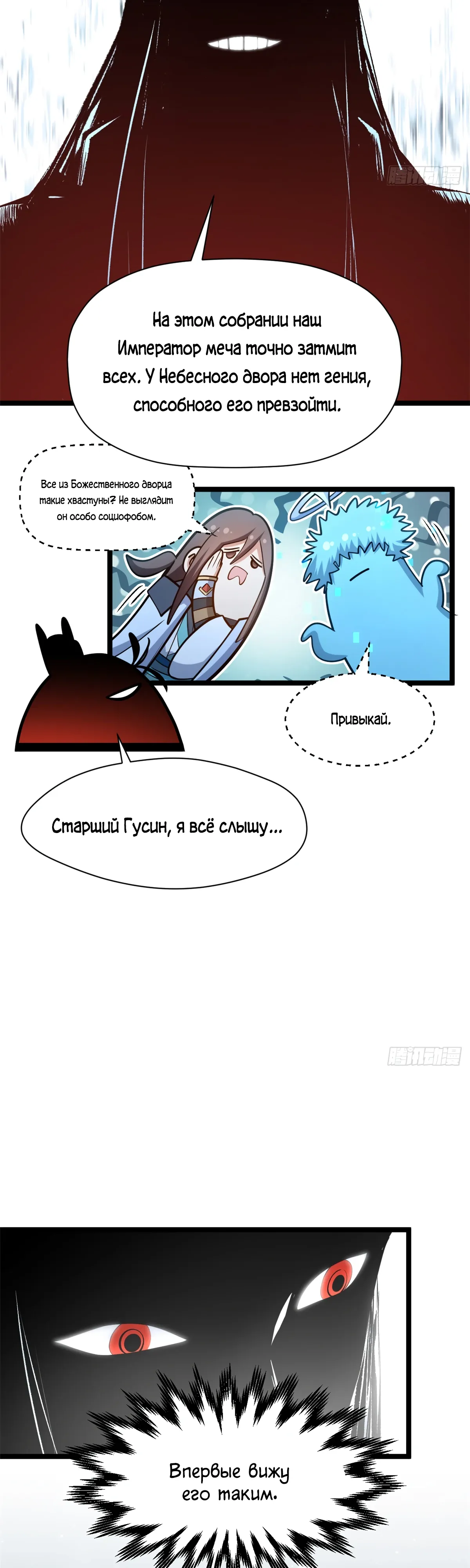 Манга Высшая удача, спокойно культивируемая в течение тысяч лет - Глава 241 Страница 33