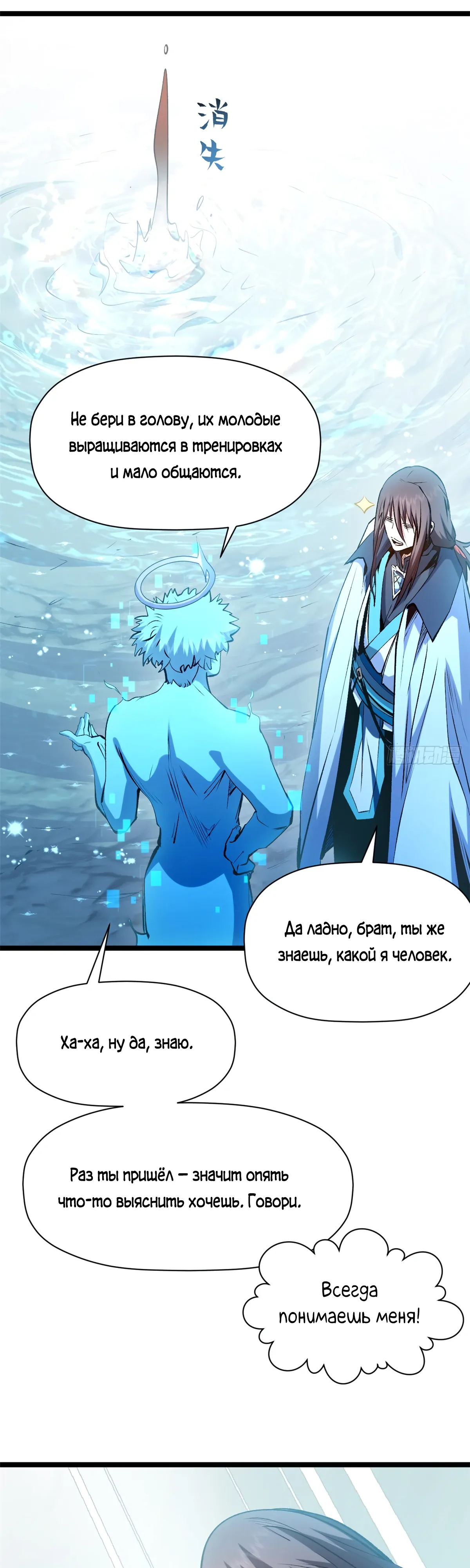 Манга Высшая удача, спокойно культивируемая в течение тысяч лет - Глава 241 Страница 36