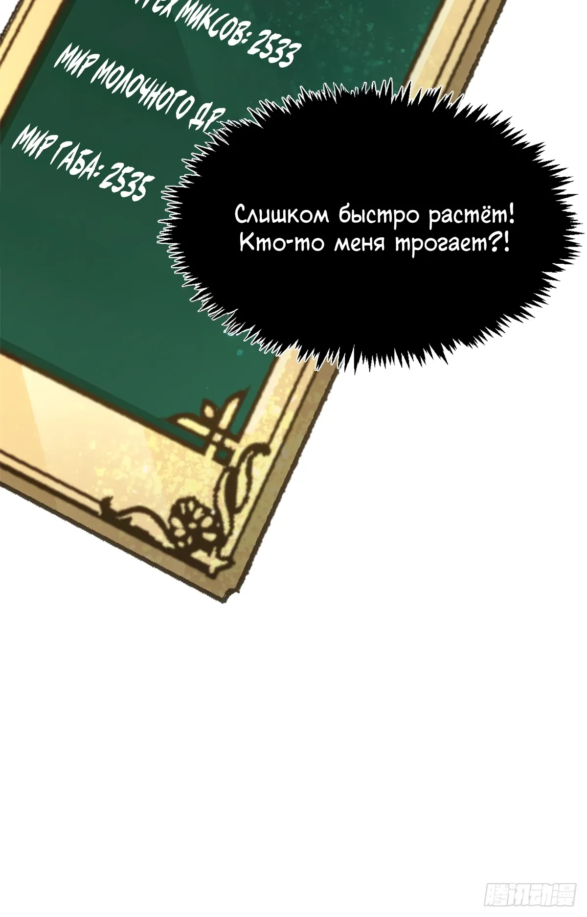 Манга Высшая удача, спокойно культивируемая в течение тысяч лет - Глава 241 Страница 24