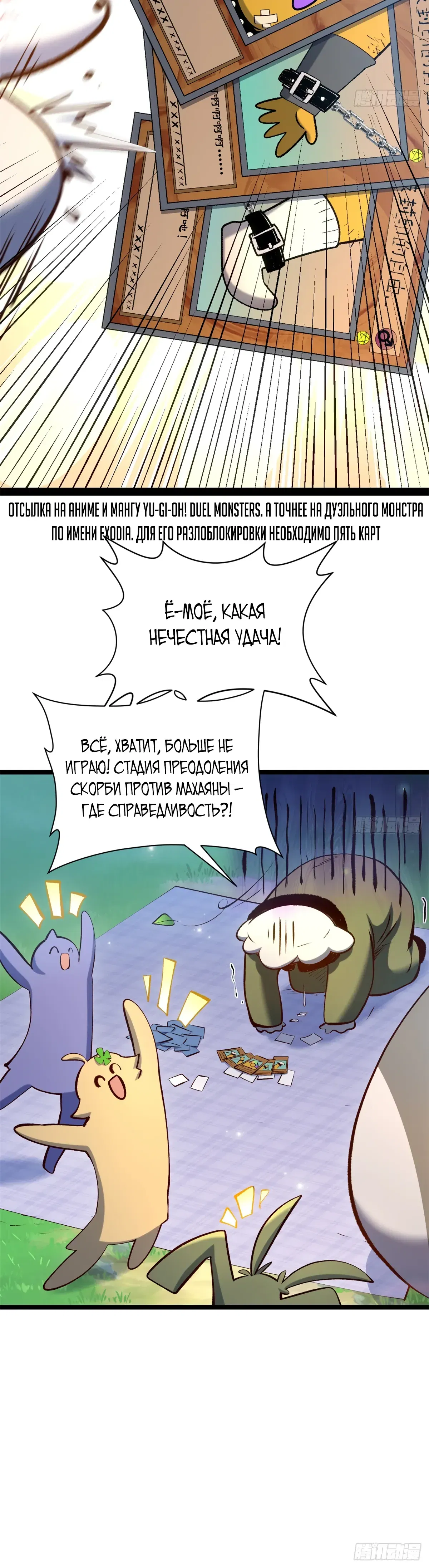 Манга Высшая удача, спокойно культивируемая в течение тысяч лет - Глава 241 Страница 12