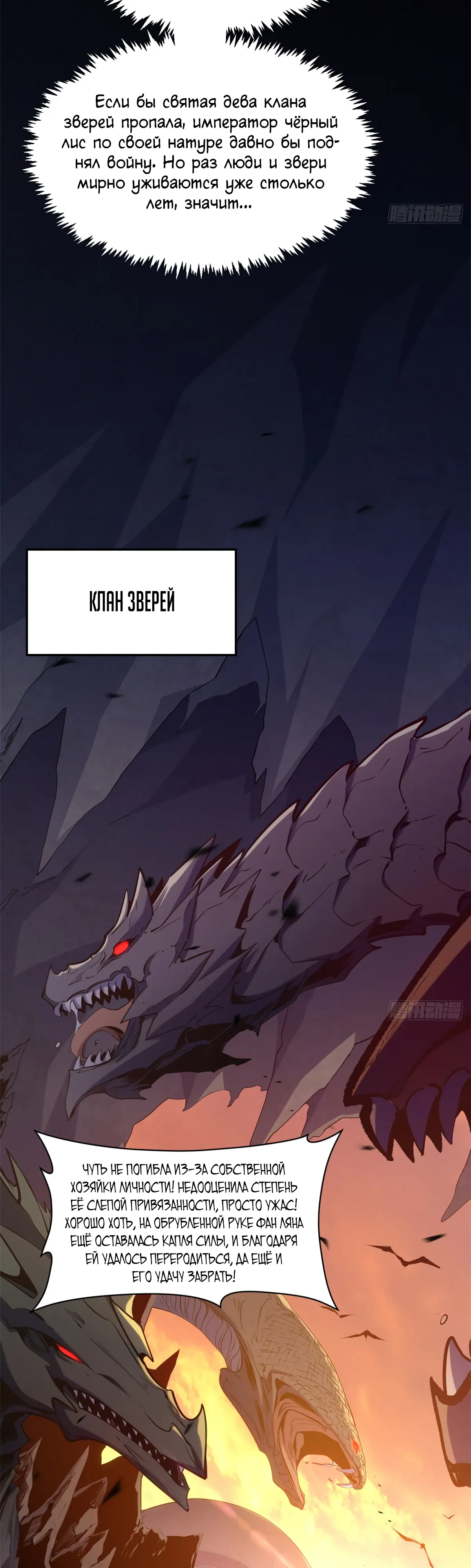 Манга Высшая удача, спокойно культивируемая в течение тысяч лет - Глава 241 Страница 2