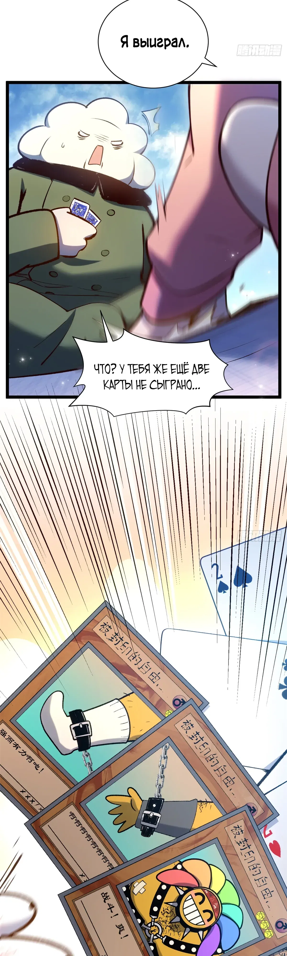 Манга Высшая удача, спокойно культивируемая в течение тысяч лет - Глава 241 Страница 11