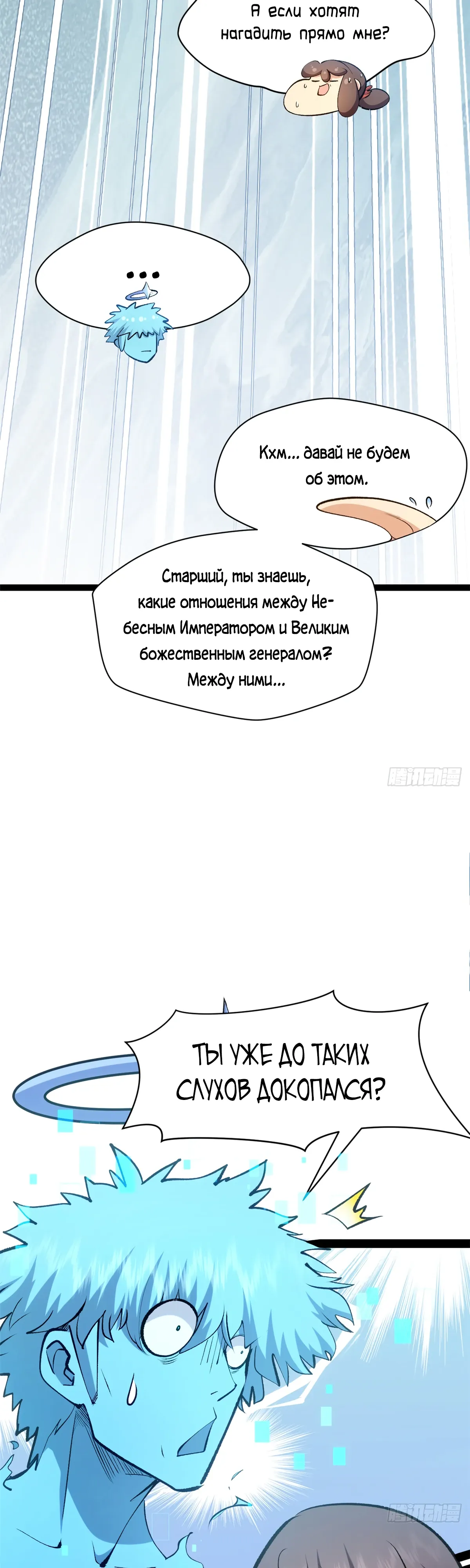 Манга Высшая удача, спокойно культивируемая в течение тысяч лет - Глава 241 Страница 39