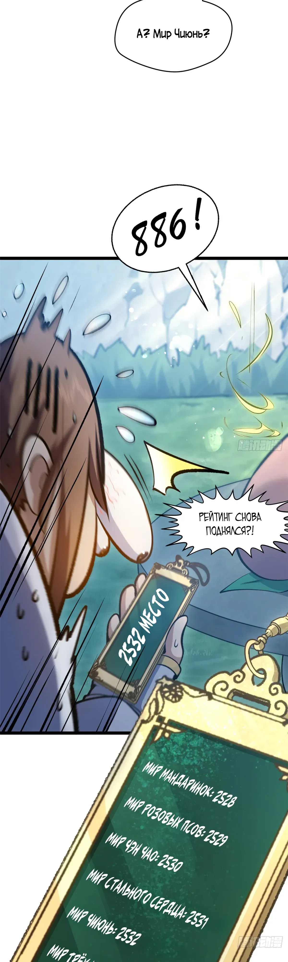 Манга Высшая удача, спокойно культивируемая в течение тысяч лет - Глава 241 Страница 23