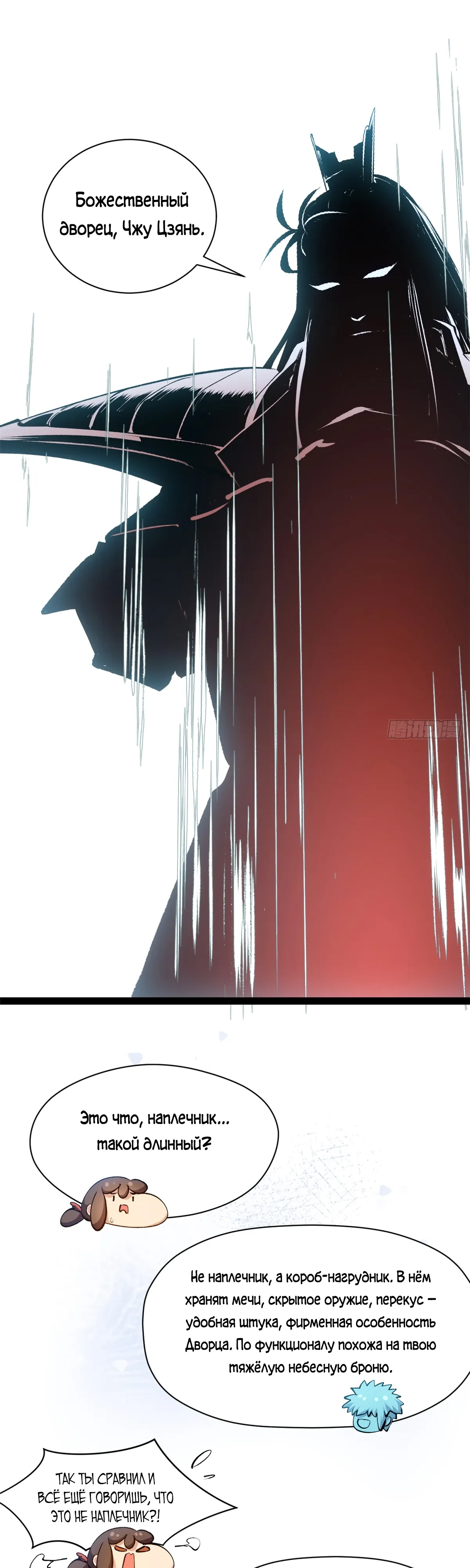 Манга Высшая удача, спокойно культивируемая в течение тысяч лет - Глава 241 Страница 28