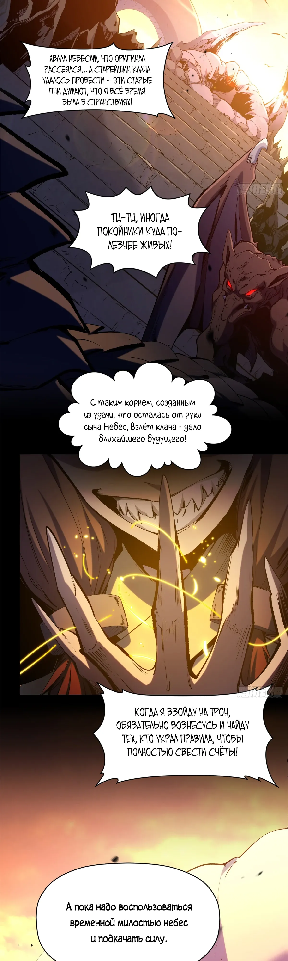 Манга Высшая удача, спокойно культивируемая в течение тысяч лет - Глава 241 Страница 3