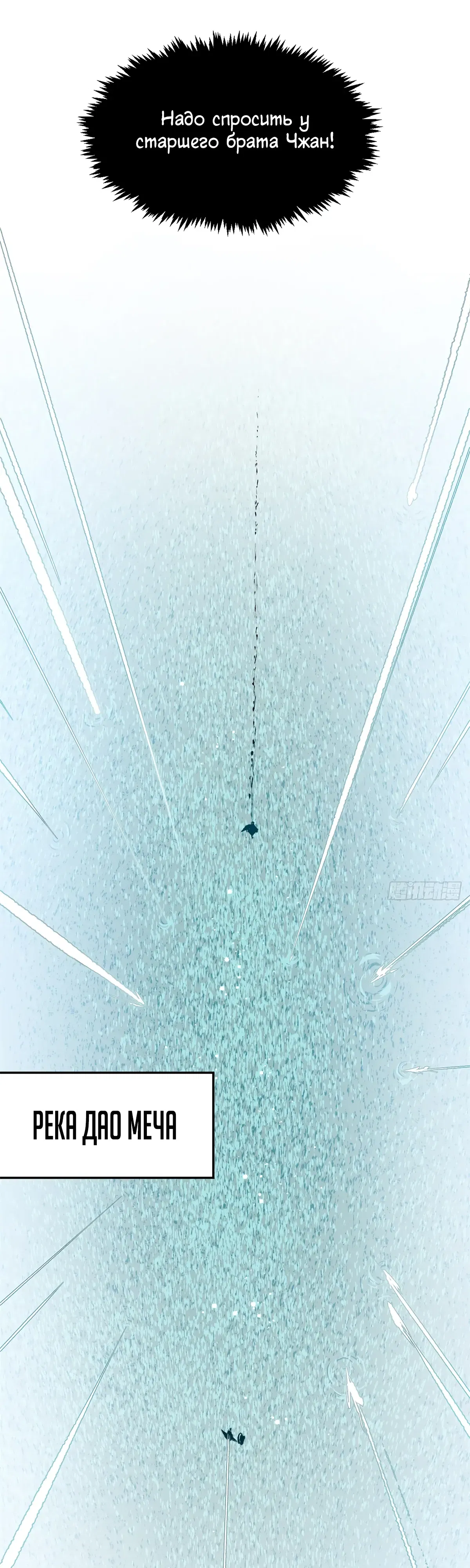 Манга Высшая удача, спокойно культивируемая в течение тысяч лет - Глава 241 Страница 25