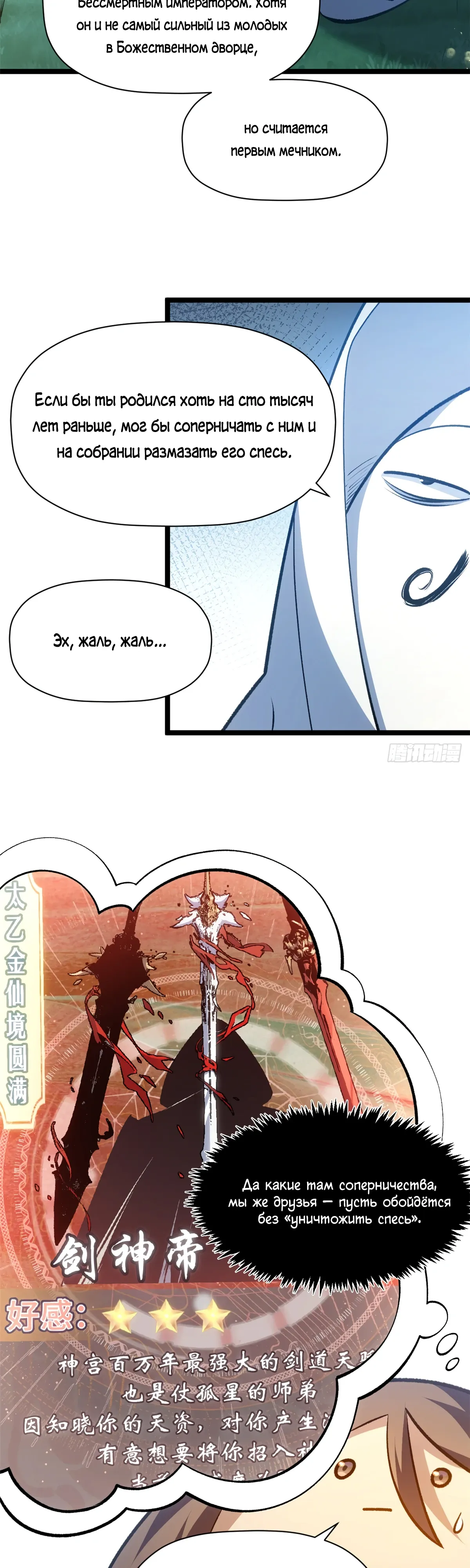 Манга Высшая удача, спокойно культивируемая в течение тысяч лет - Глава 241 Страница 20