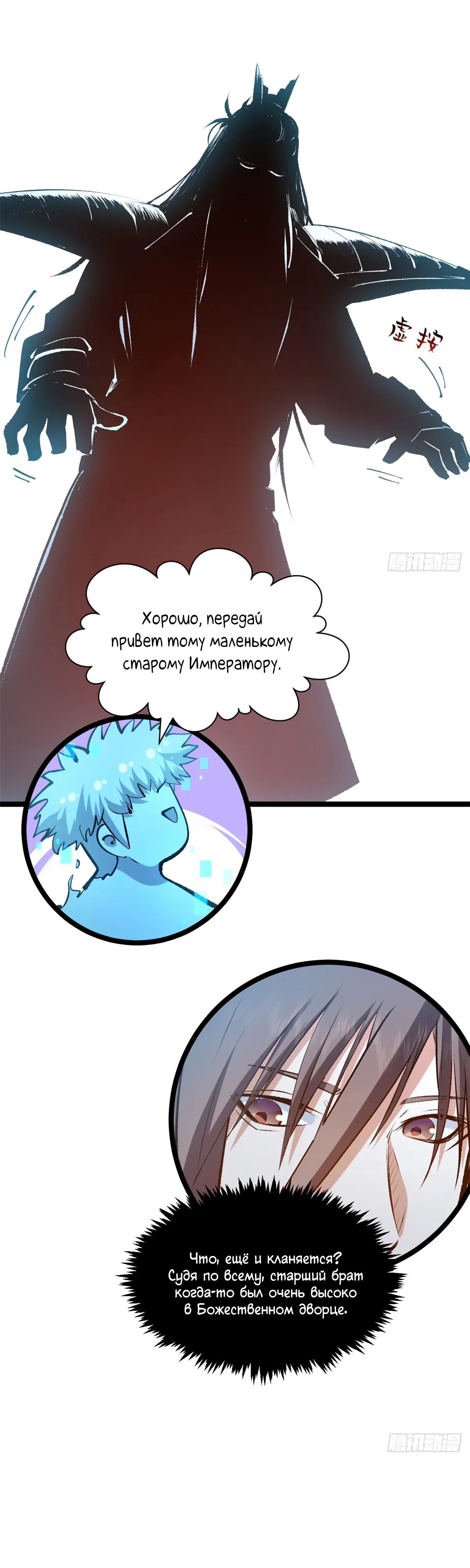 Манга Высшая удача, спокойно культивируемая в течение тысяч лет - Глава 241 Страница 35