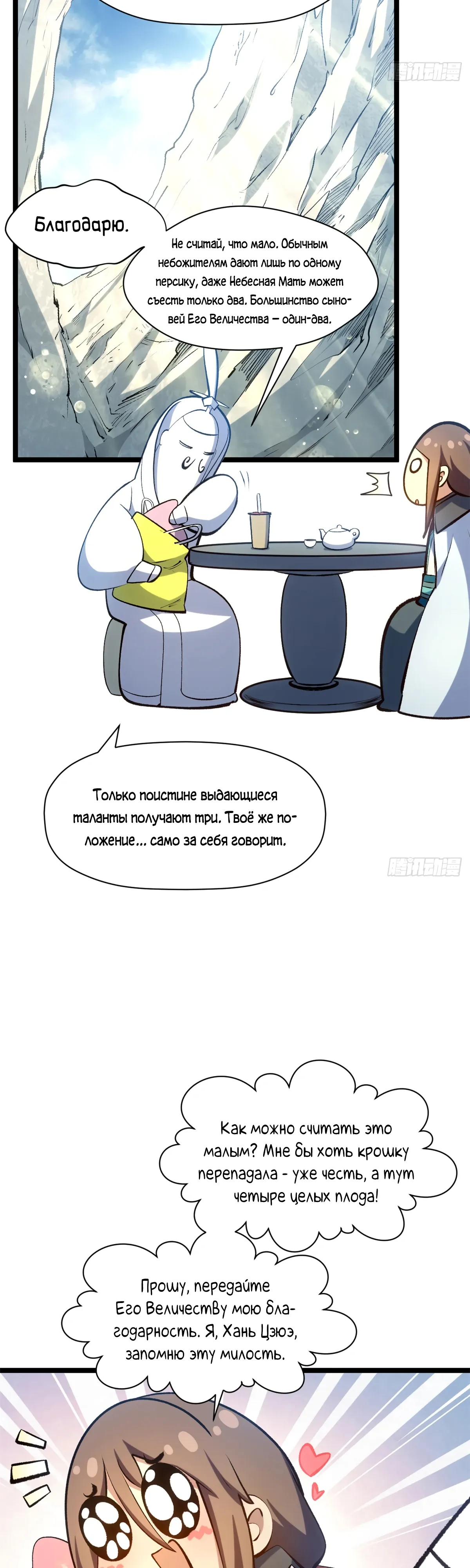 Манга Высшая удача, спокойно культивируемая в течение тысяч лет - Глава 241 Страница 17