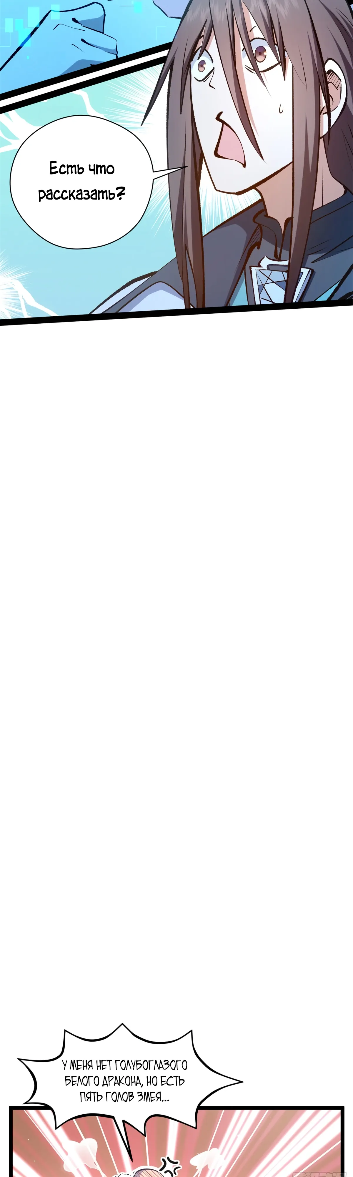 Манга Высшая удача, спокойно культивируемая в течение тысяч лет - Глава 241 Страница 40