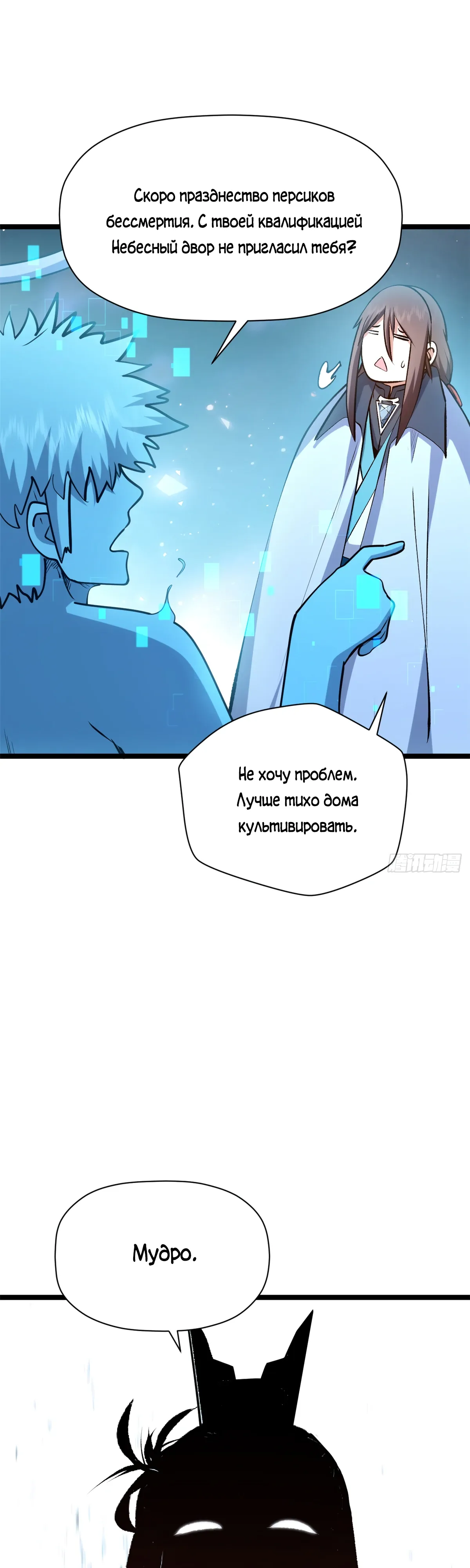 Манга Высшая удача, спокойно культивируемая в течение тысяч лет - Глава 241 Страница 32