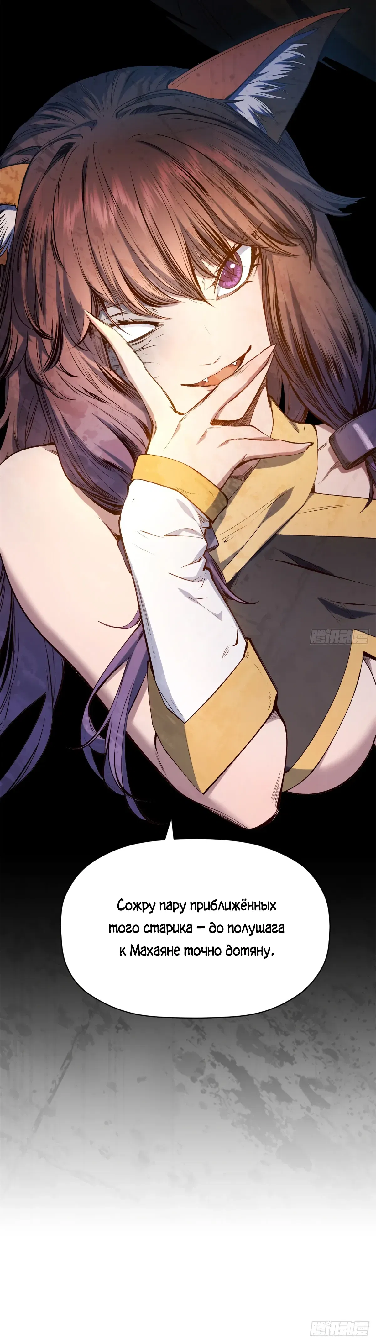 Манга Высшая удача, спокойно культивируемая в течение тысяч лет - Глава 241 Страница 6