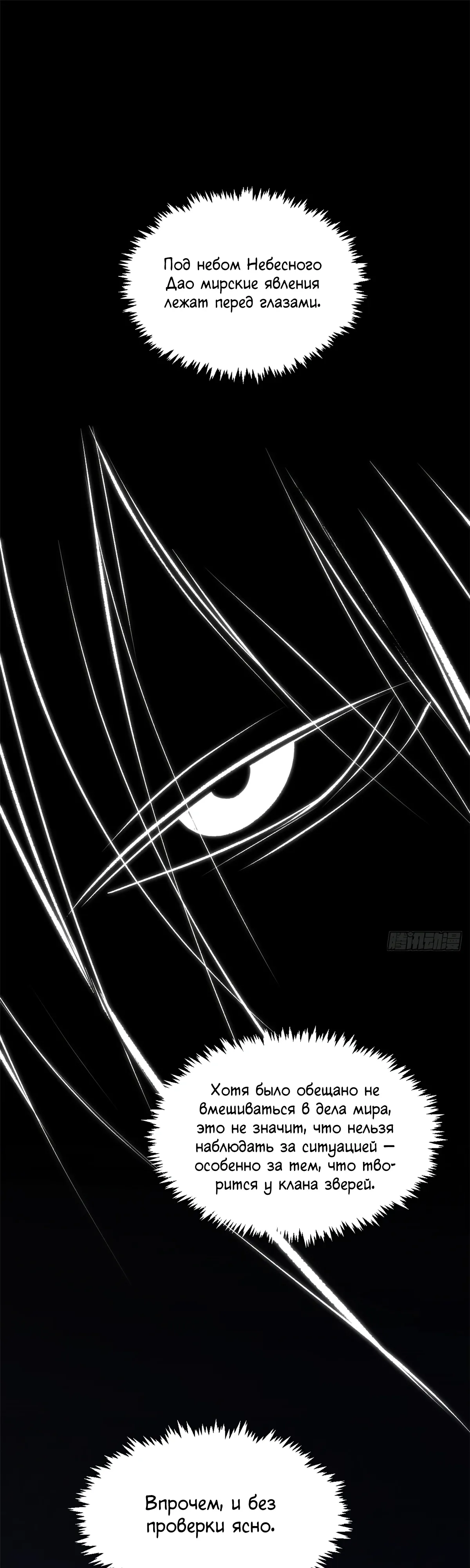 Манга Высшая удача, спокойно культивируемая в течение тысяч лет - Глава 241 Страница 1