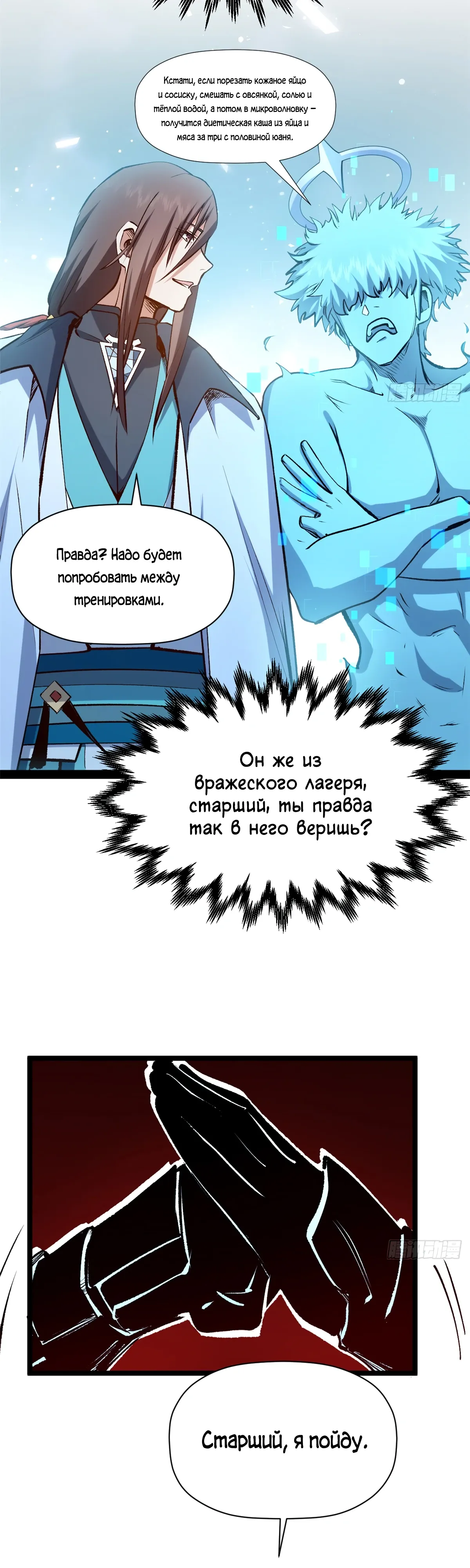 Манга Высшая удача, спокойно культивируемая в течение тысяч лет - Глава 241 Страница 34