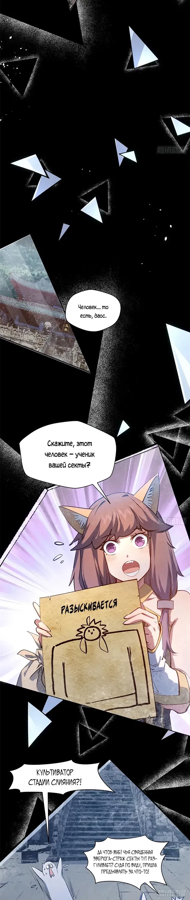 Манга Высшая удача, спокойно культивируемая в течение тысяч лет - Глава 240 Страница 4