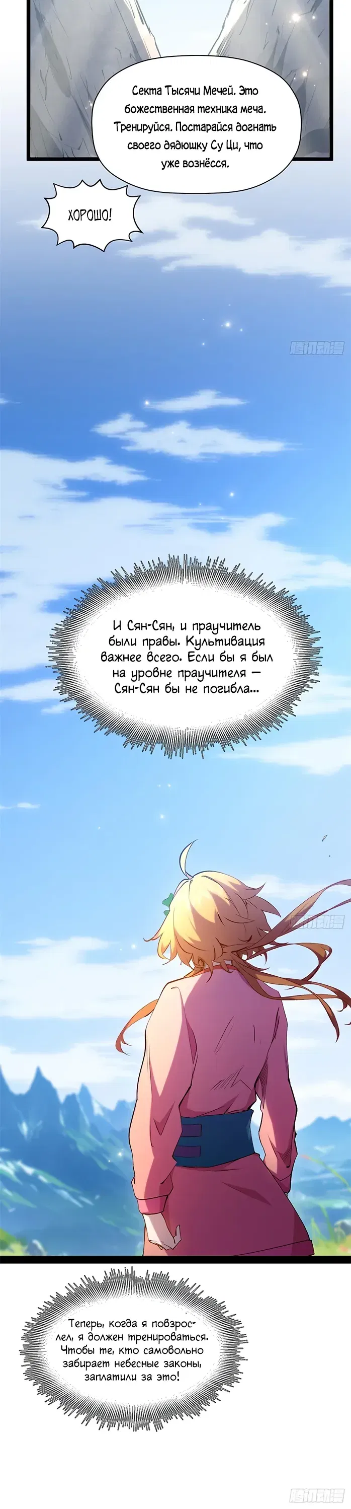 Манга Высшая удача, спокойно культивируемая в течение тысяч лет - Глава 240 Страница 21