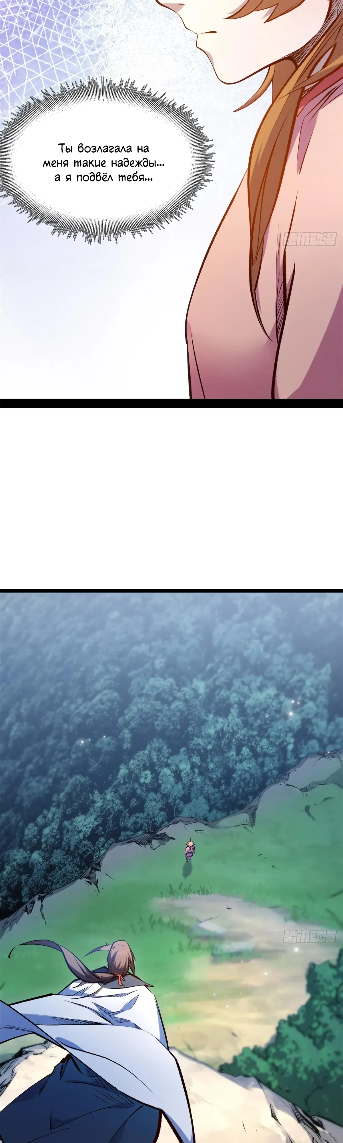 Манга Высшая удача, спокойно культивируемая в течение тысяч лет - Глава 240 Страница 23