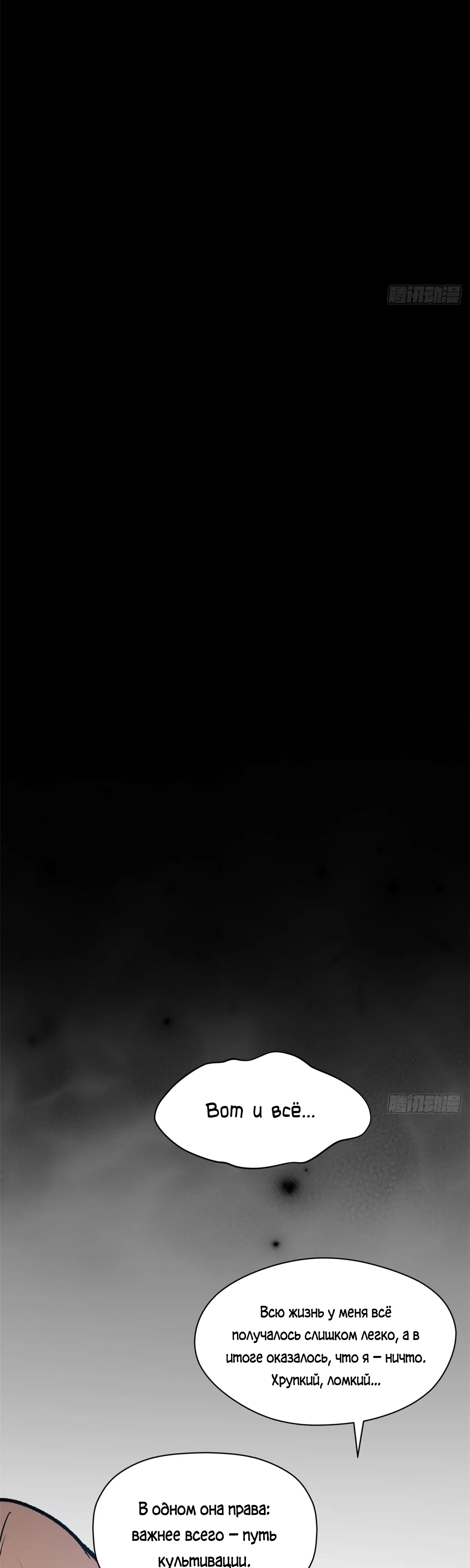 Манга Высшая удача, спокойно культивируемая в течение тысяч лет - Глава 240 Страница 16