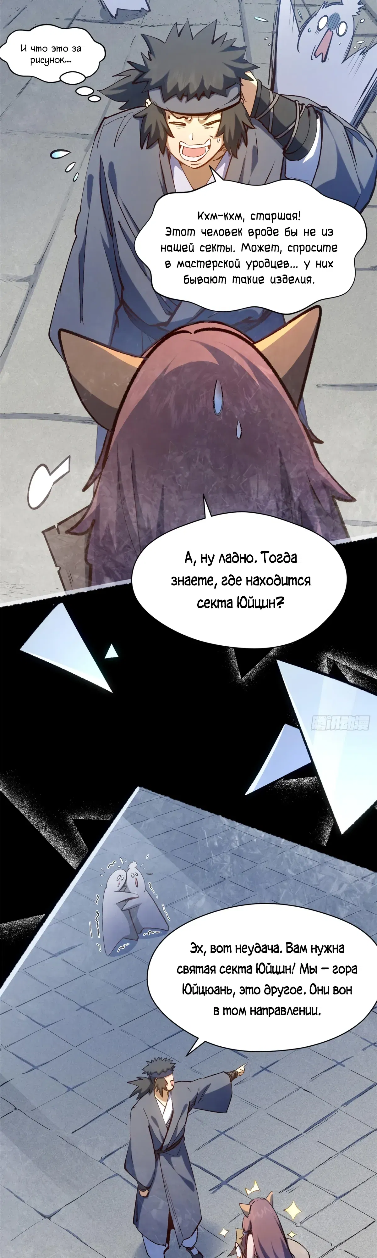 Манга Высшая удача, спокойно культивируемая в течение тысяч лет - Глава 240 Страница 5