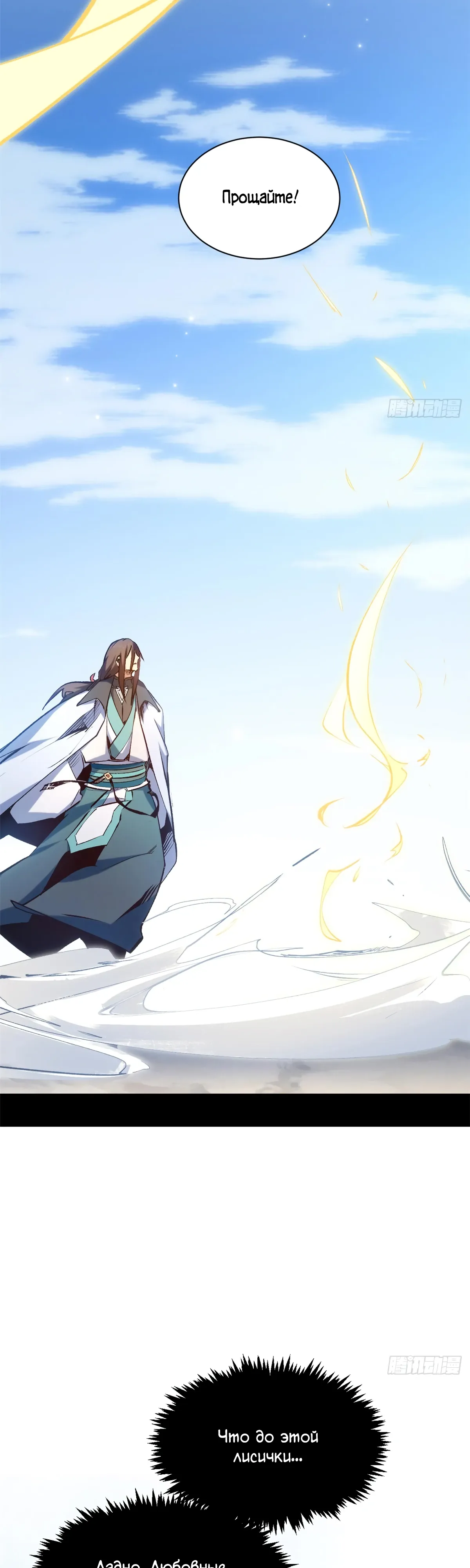 Манга Высшая удача, спокойно культивируемая в течение тысяч лет - Глава 240 Страница 26
