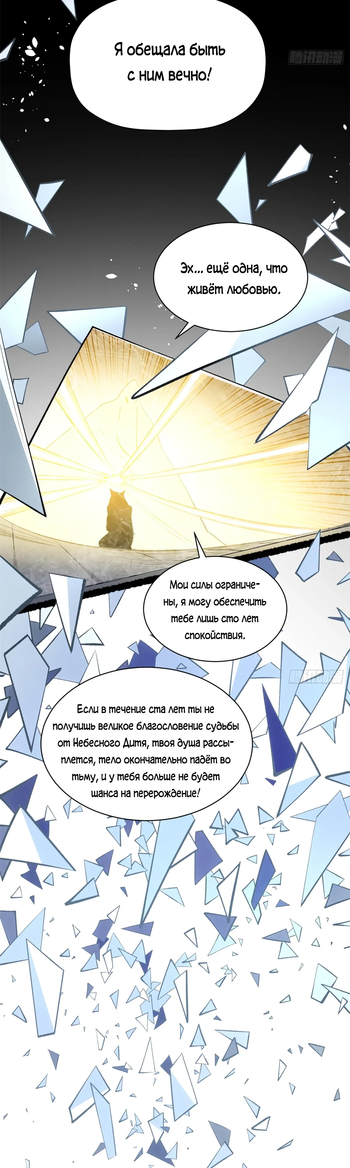 Манга Высшая удача, спокойно культивируемая в течение тысяч лет - Глава 240 Страница 13