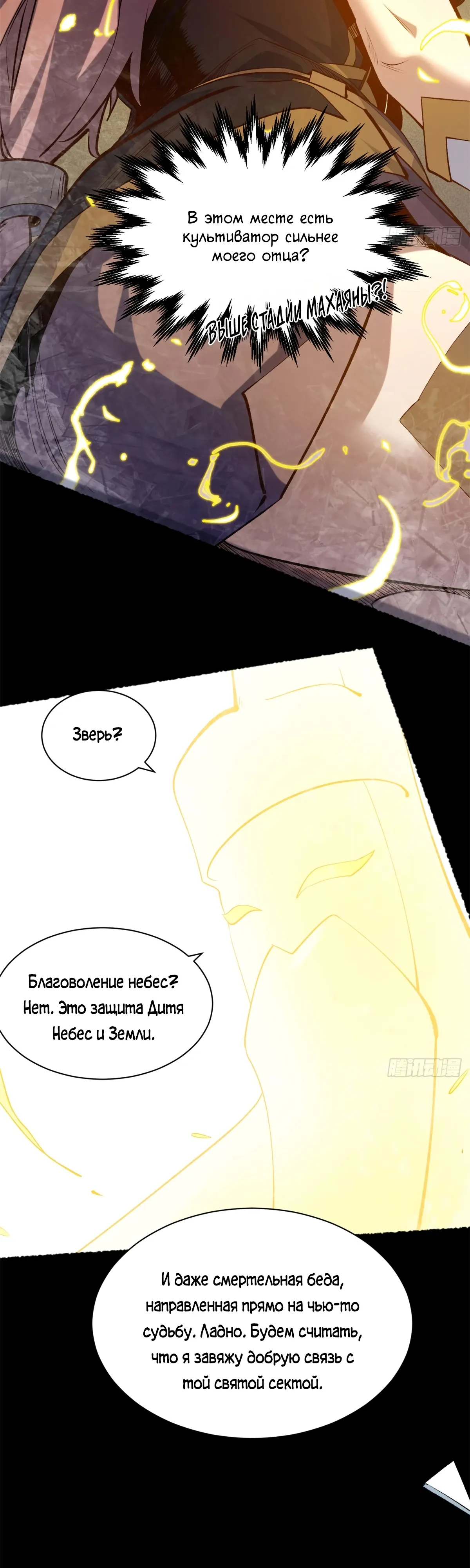 Манга Высшая удача, спокойно культивируемая в течение тысяч лет - Глава 240 Страница 10